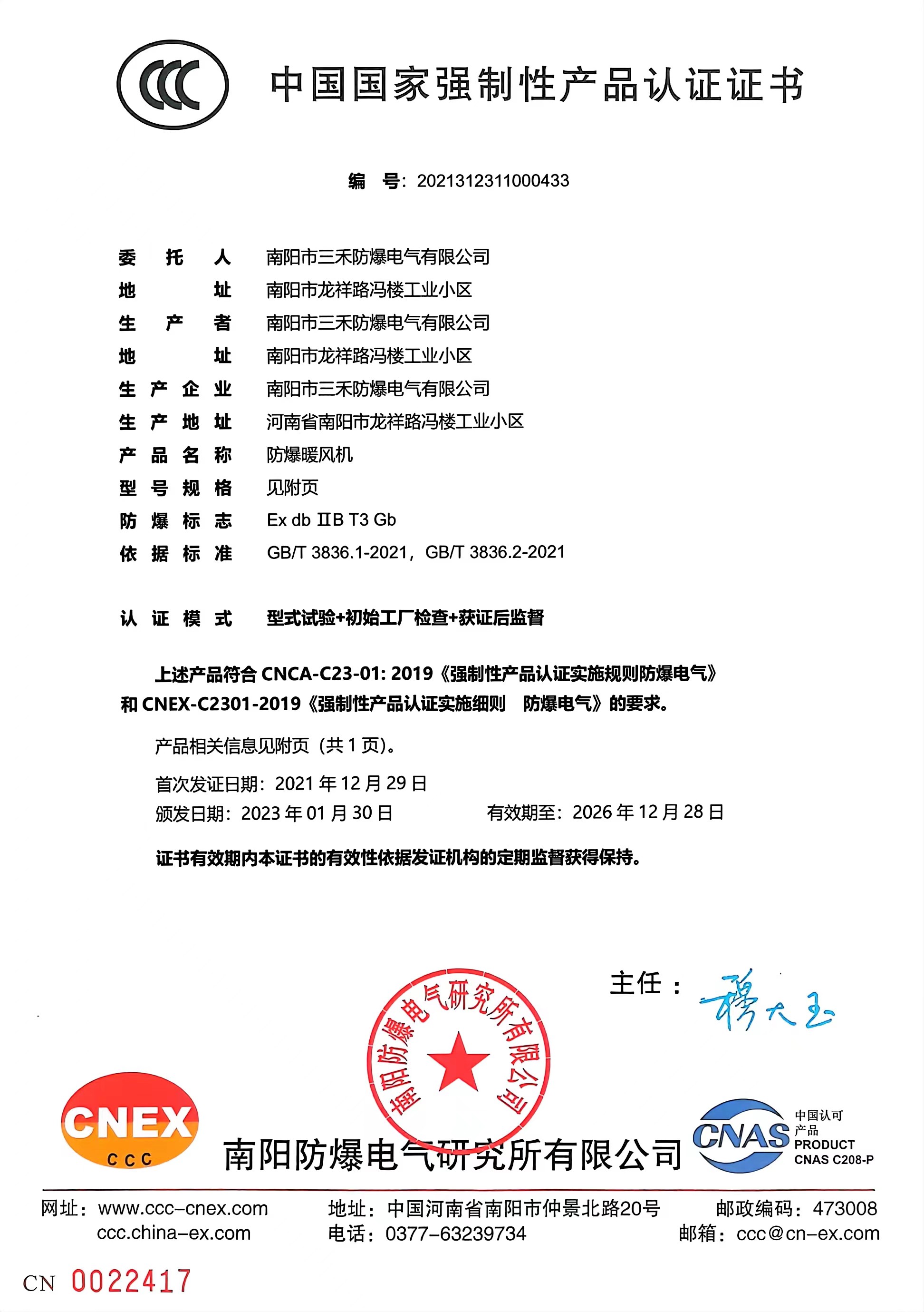 防爆暖風機 NC-70